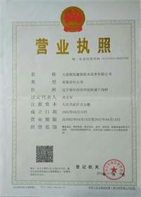 技術(shù)公司營(yíng)業(yè)執(zhí)照.jpg